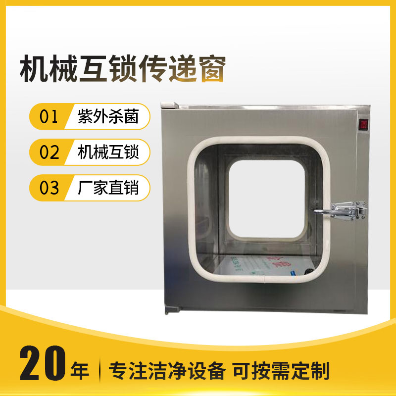 机械互锁传递窗
