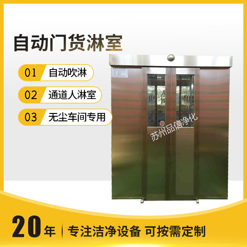 感应门风淋室