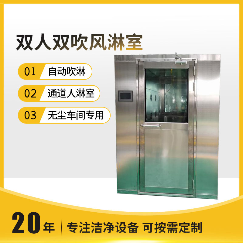 双人双吹风淋室