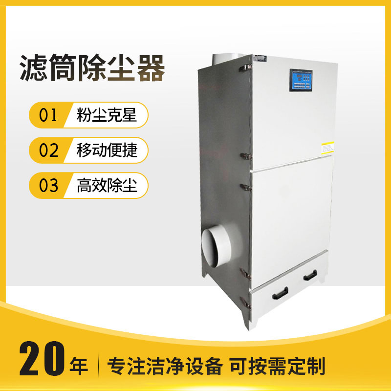 滤筒除尘器