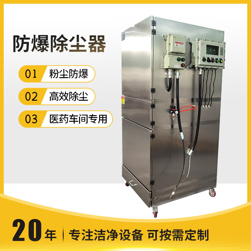 防爆除尘器