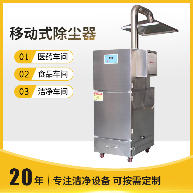 移动除尘器