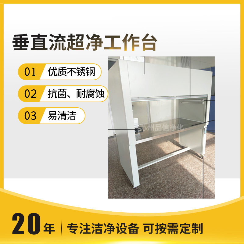 垂直流超净工作台