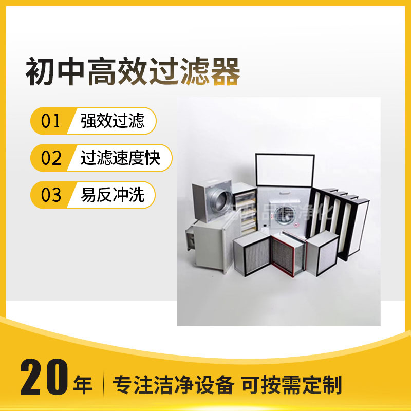 初效过滤器