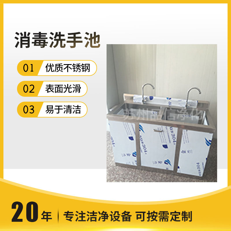 消毒洗手池