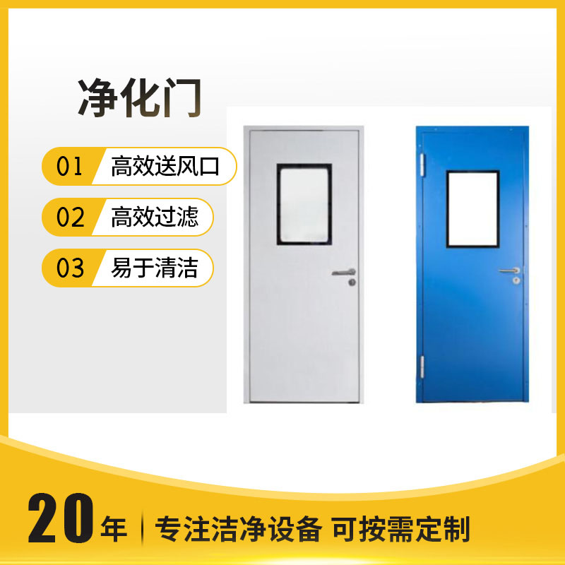 净化门